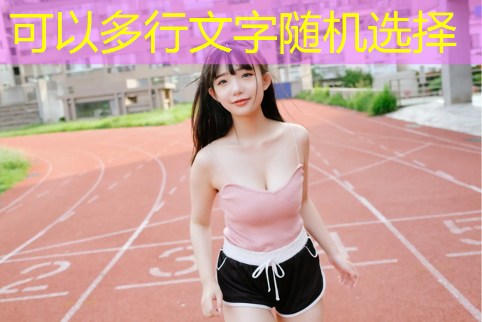 韶关透气塑胶跑道建设